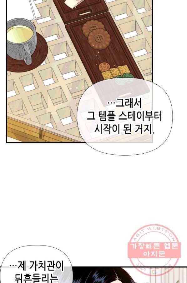 24분의 1 로맨스 96화 33