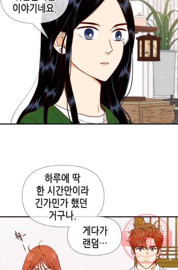 24분의 1 로맨스 96화 34