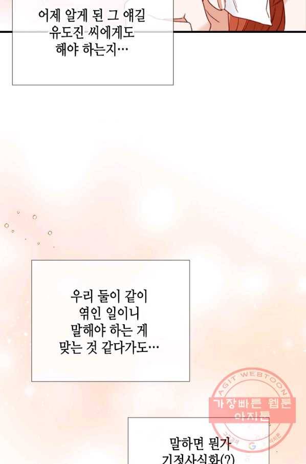 24분의 1 로맨스 96화 40