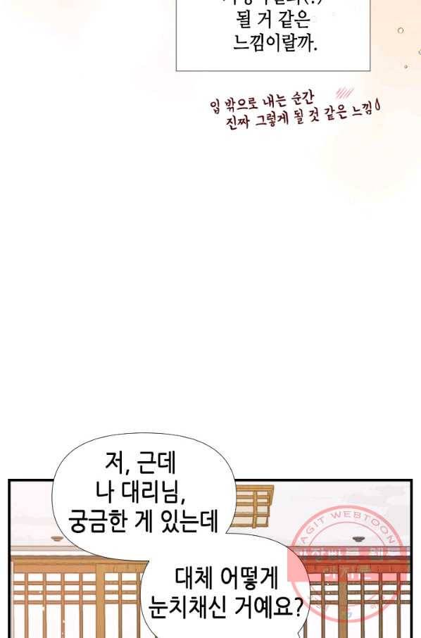 24분의 1 로맨스 96화 41