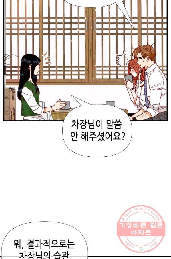 24분의 1 로맨스 96화 42