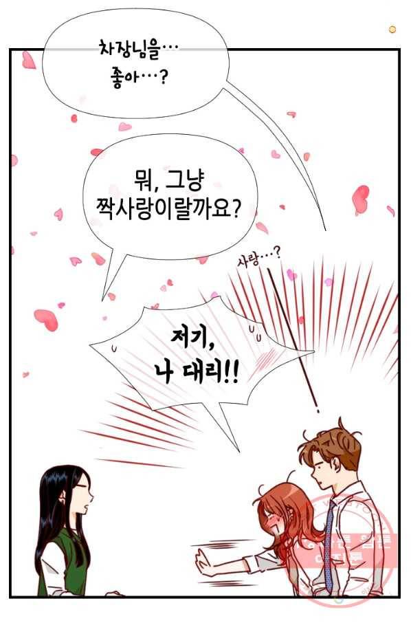 24분의 1 로맨스 96화 45