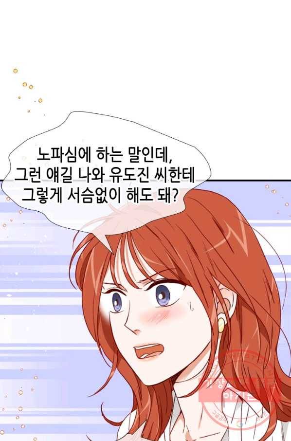 24분의 1 로맨스 96화 46