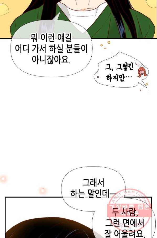 24분의 1 로맨스 96화 48