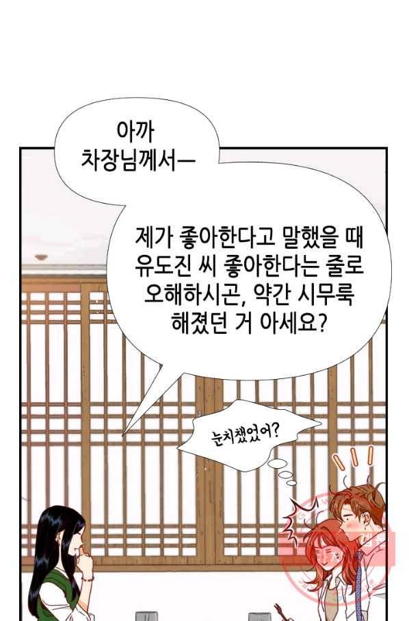 24분의 1 로맨스 96화 52