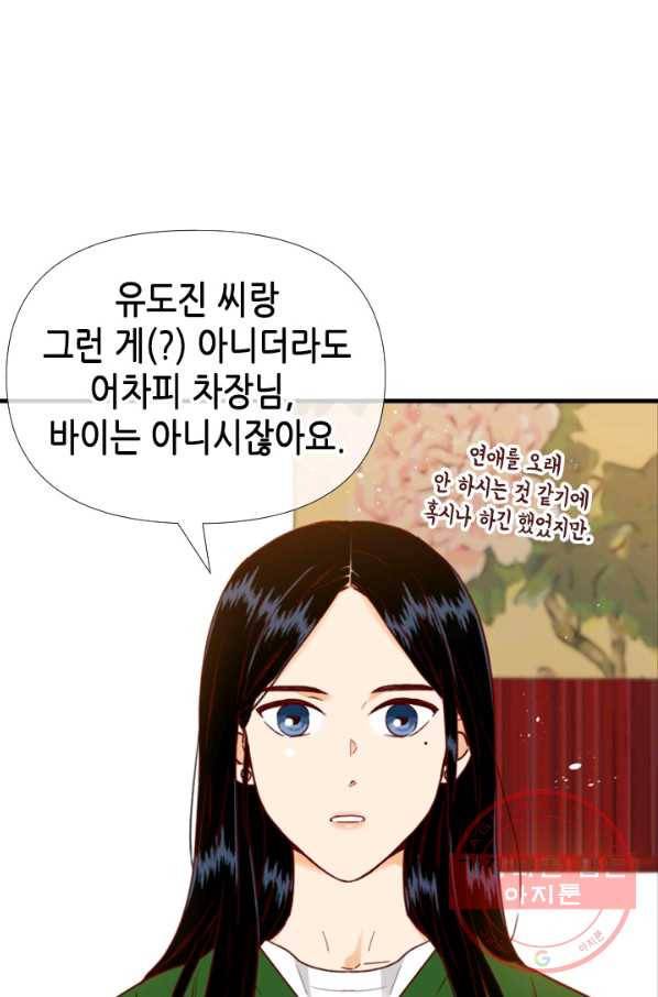 24분의 1 로맨스 96화 58