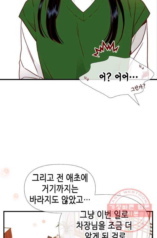 24분의 1 로맨스 96화 59