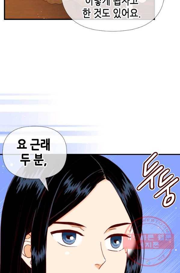 24분의 1 로맨스 96화 66
