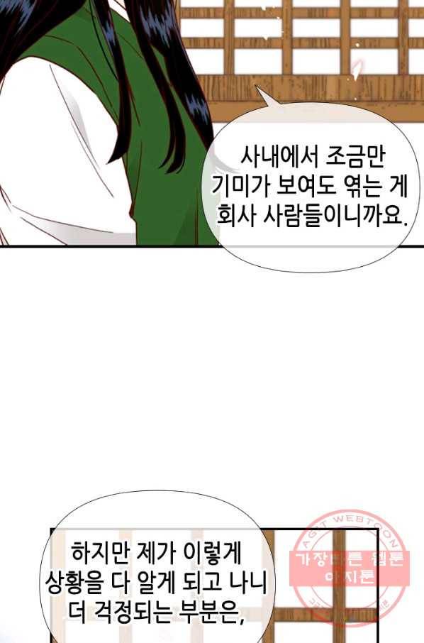 24분의 1 로맨스 96화 70