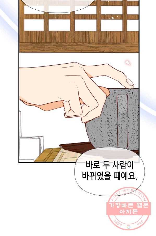 24분의 1 로맨스 96화 71