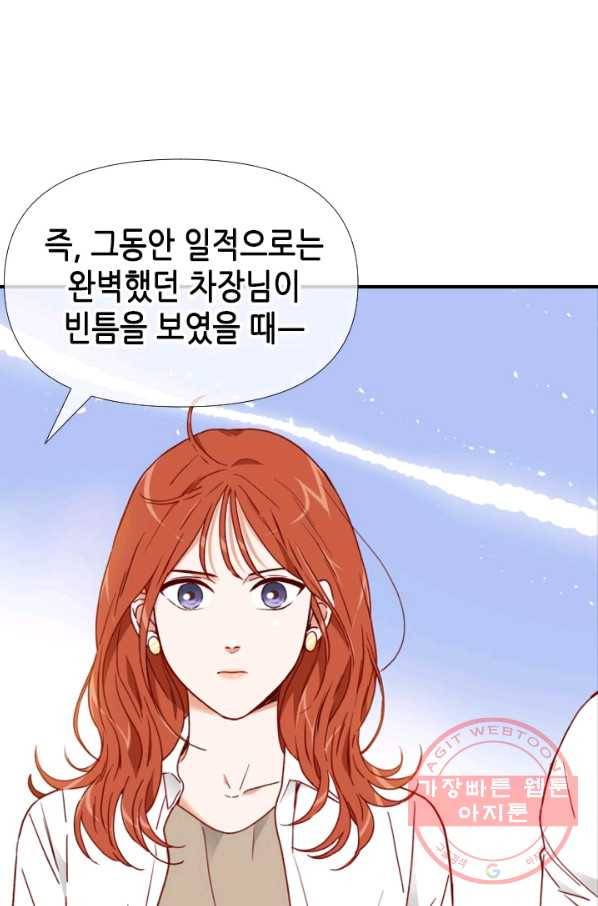 24분의 1 로맨스 96화 72