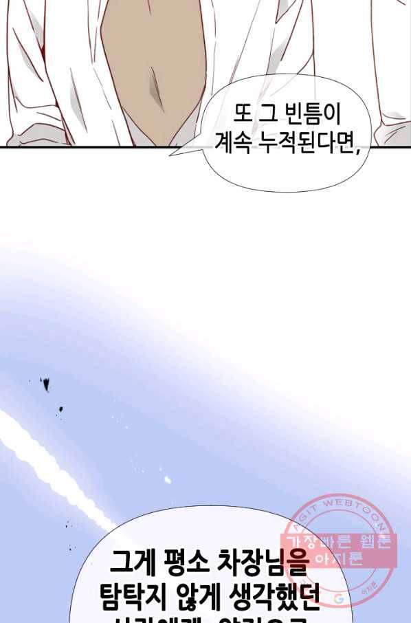 24분의 1 로맨스 96화 73