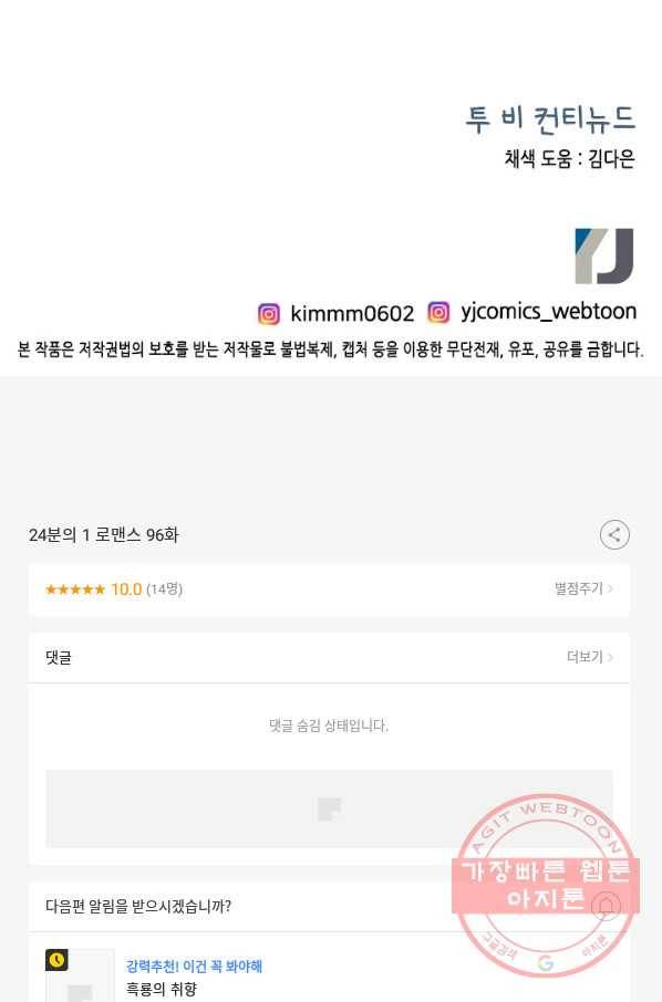 24분의 1 로맨스 96화 84