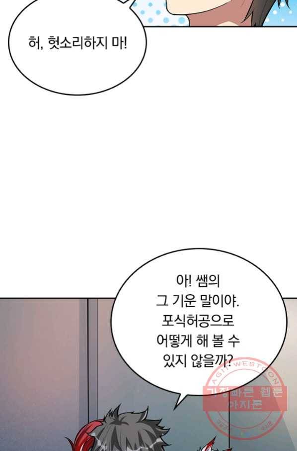 신은 나를 버렸다 28화 11