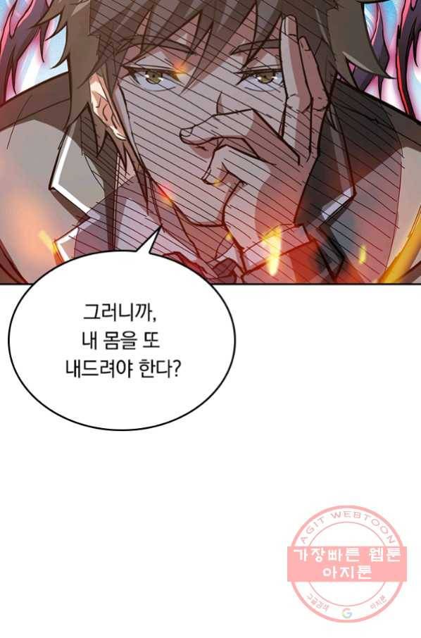 신은 나를 버렸다 28화 17