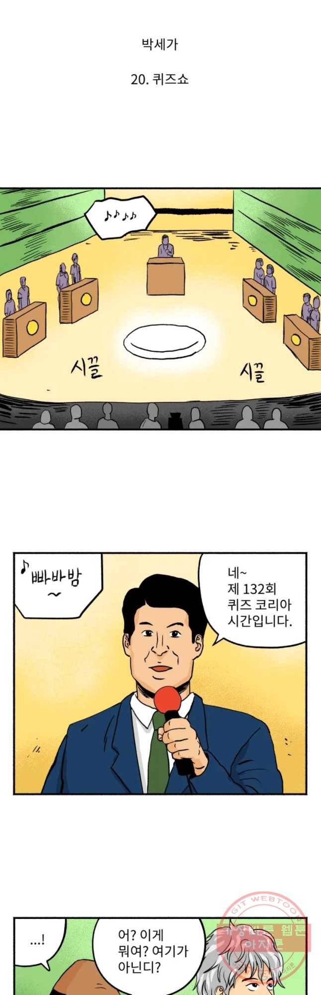 울화통 고등학교 20화 2