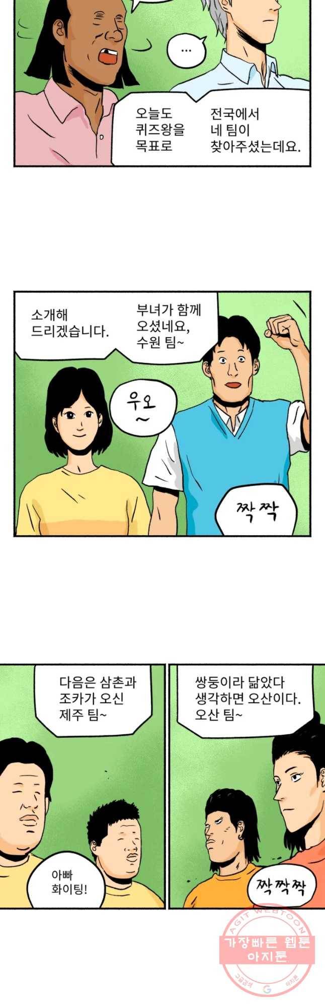 울화통 고등학교 20화 3