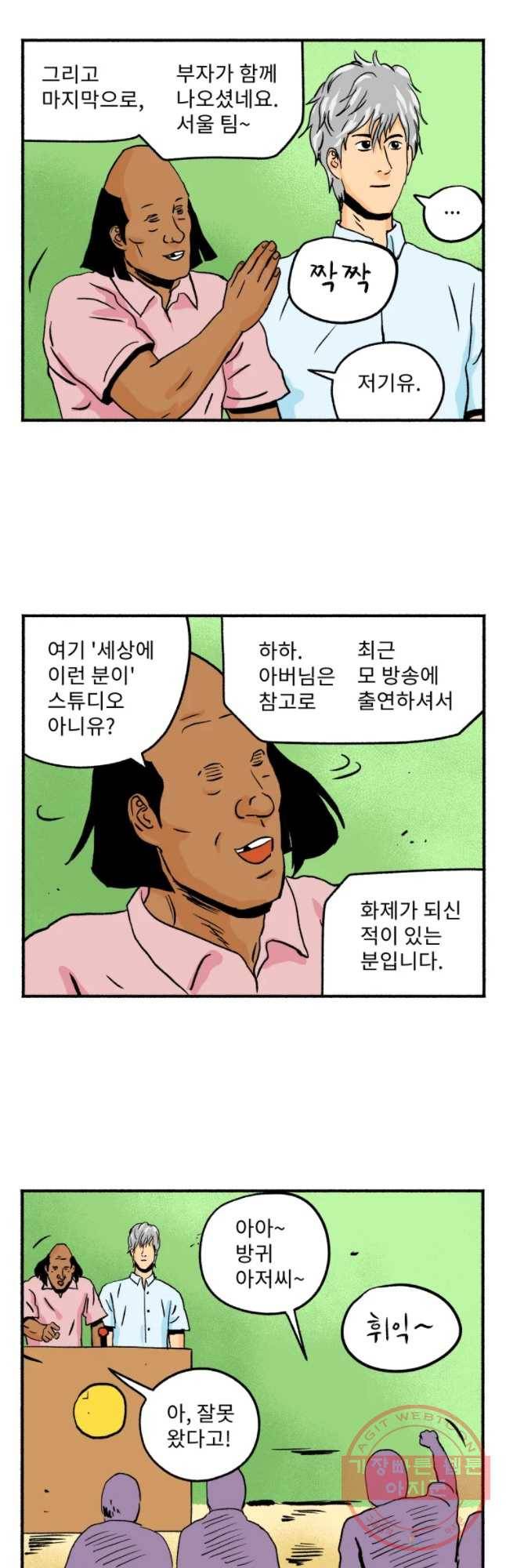 울화통 고등학교 20화 4
