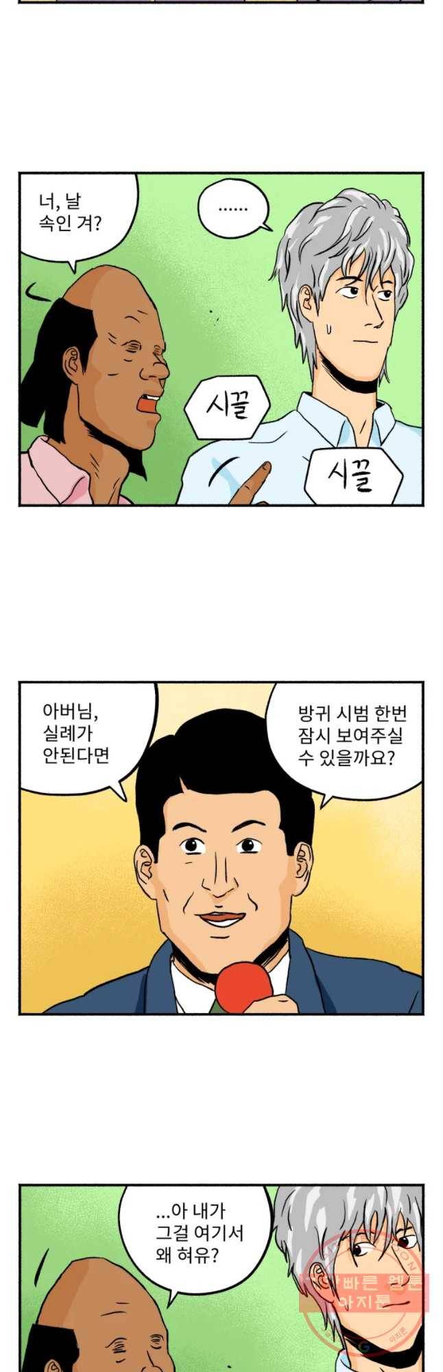 울화통 고등학교 20화 5