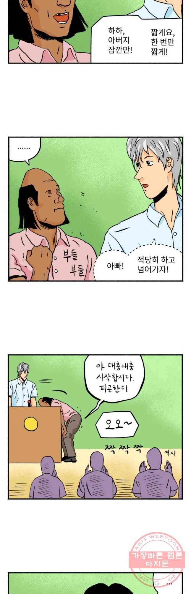 울화통 고등학교 20화 6