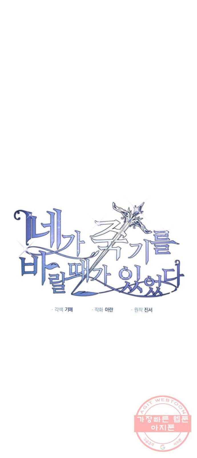 네가 죽기를 바랄 때가 있었다 24화 5