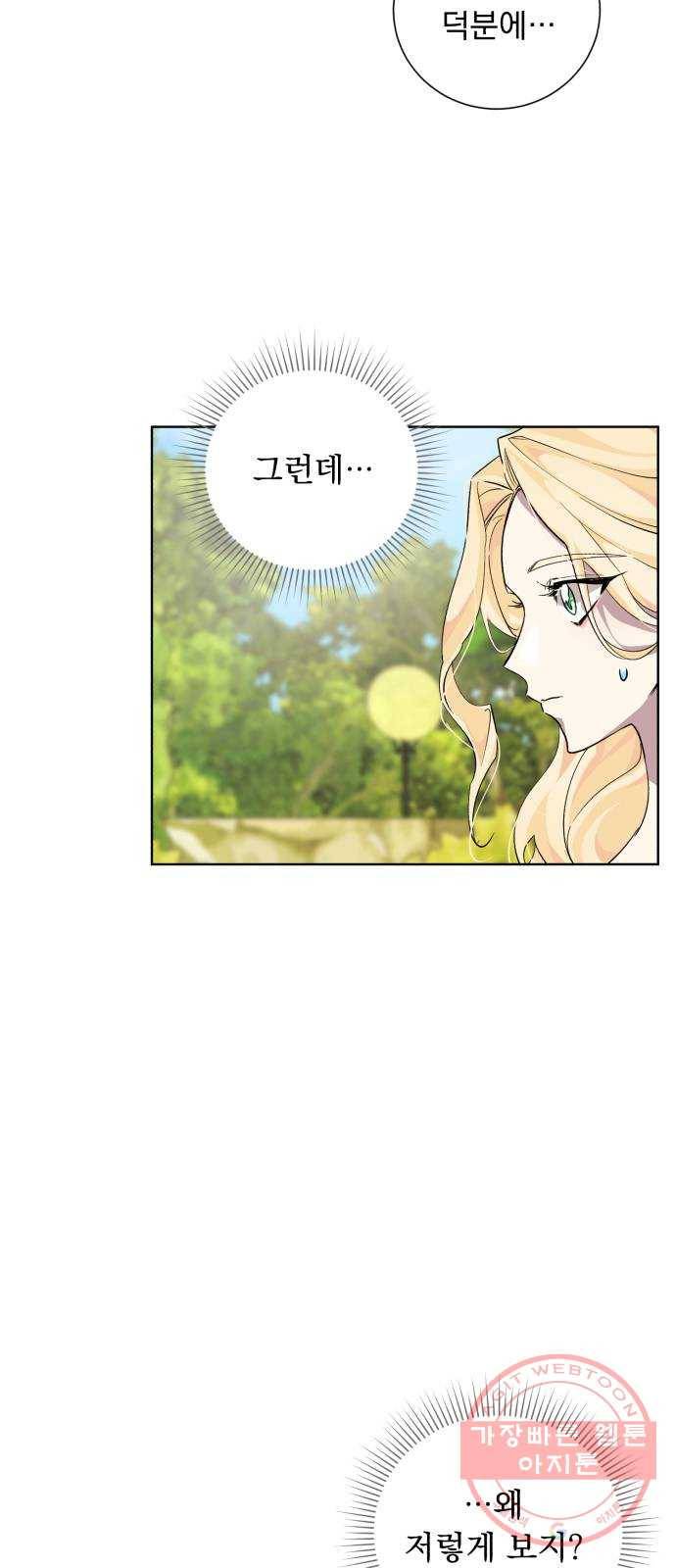 네가 죽기를 바랄 때가 있었다 24화 11