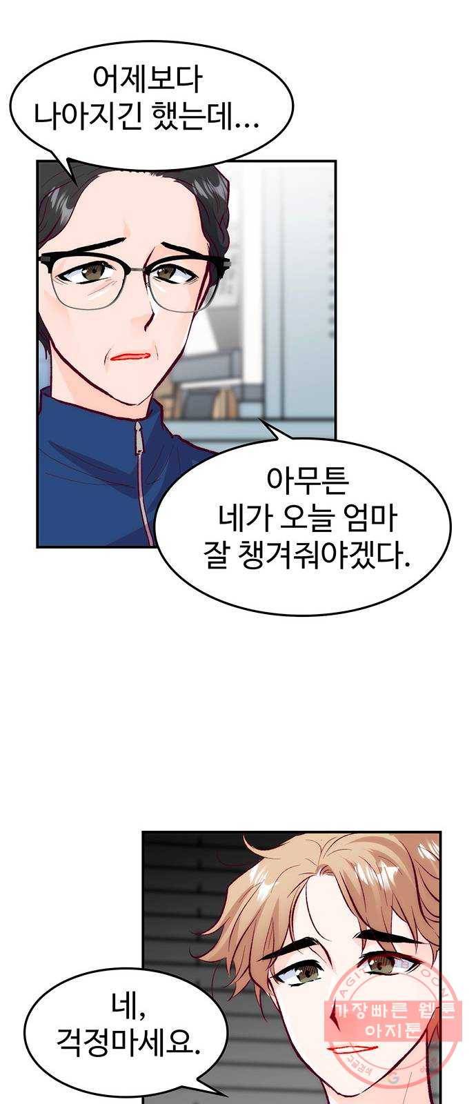 모어 라이프 36화 곪은 말 10