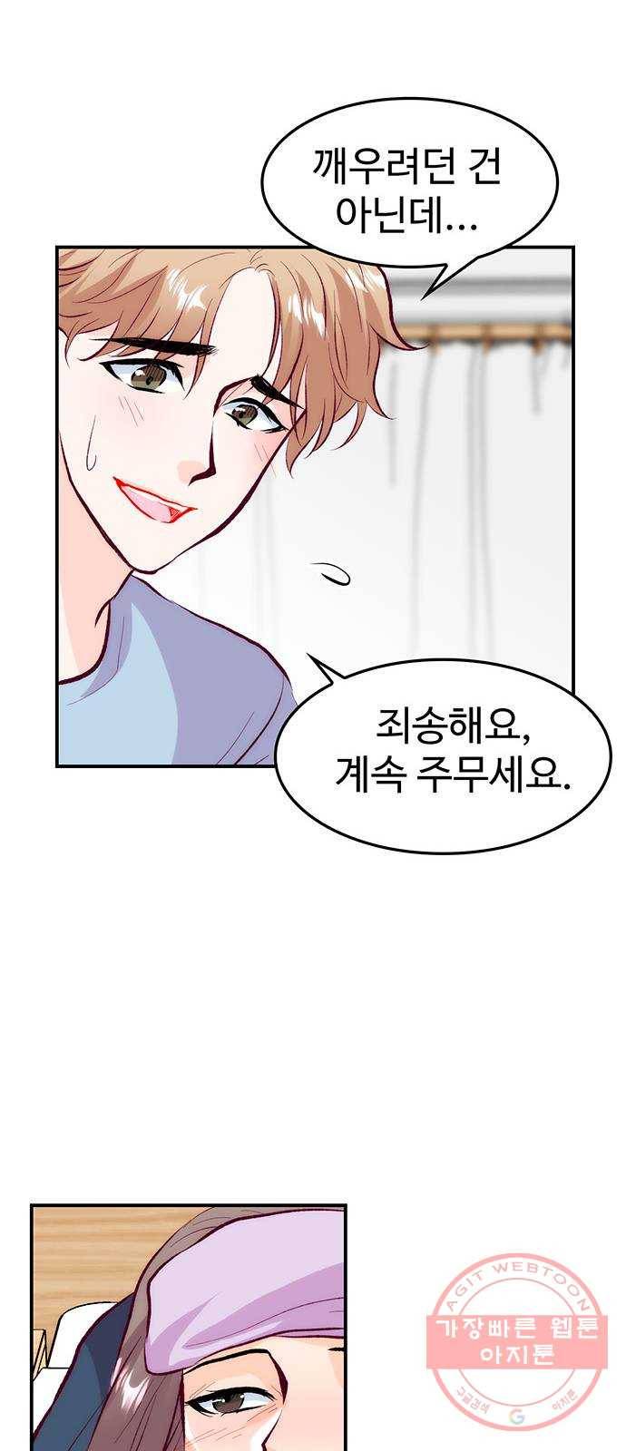 모어 라이프 36화 곪은 말 17