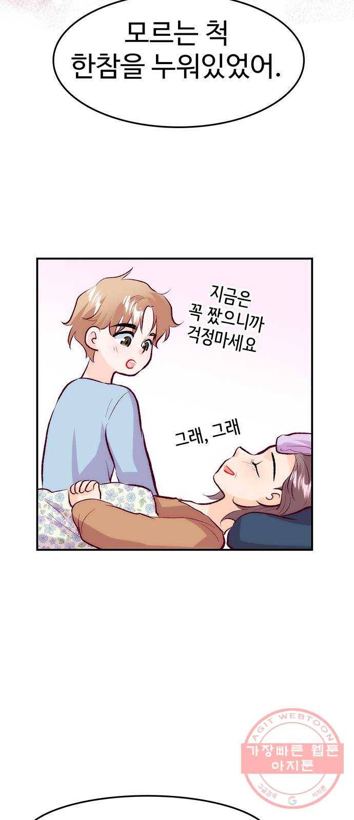 모어 라이프 36화 곪은 말 28