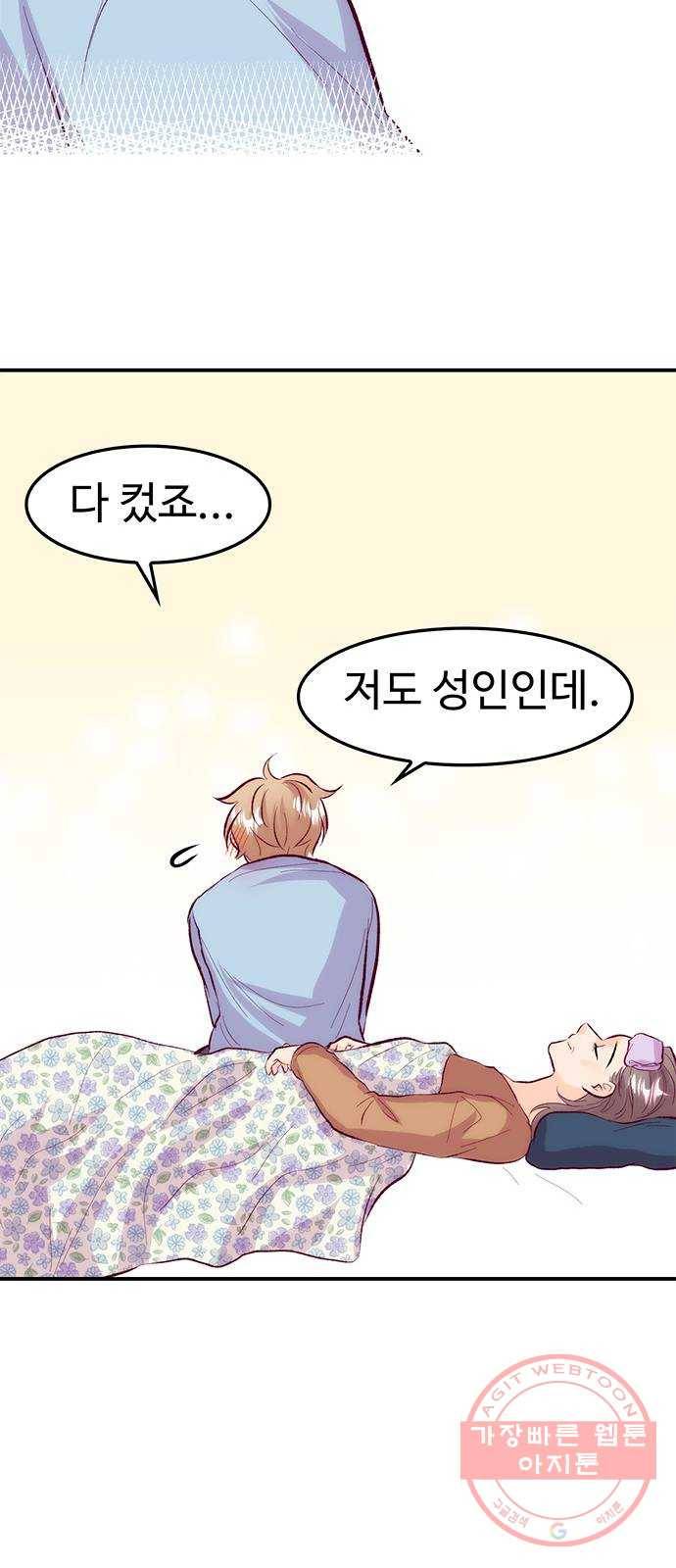 모어 라이프 36화 곪은 말 30
