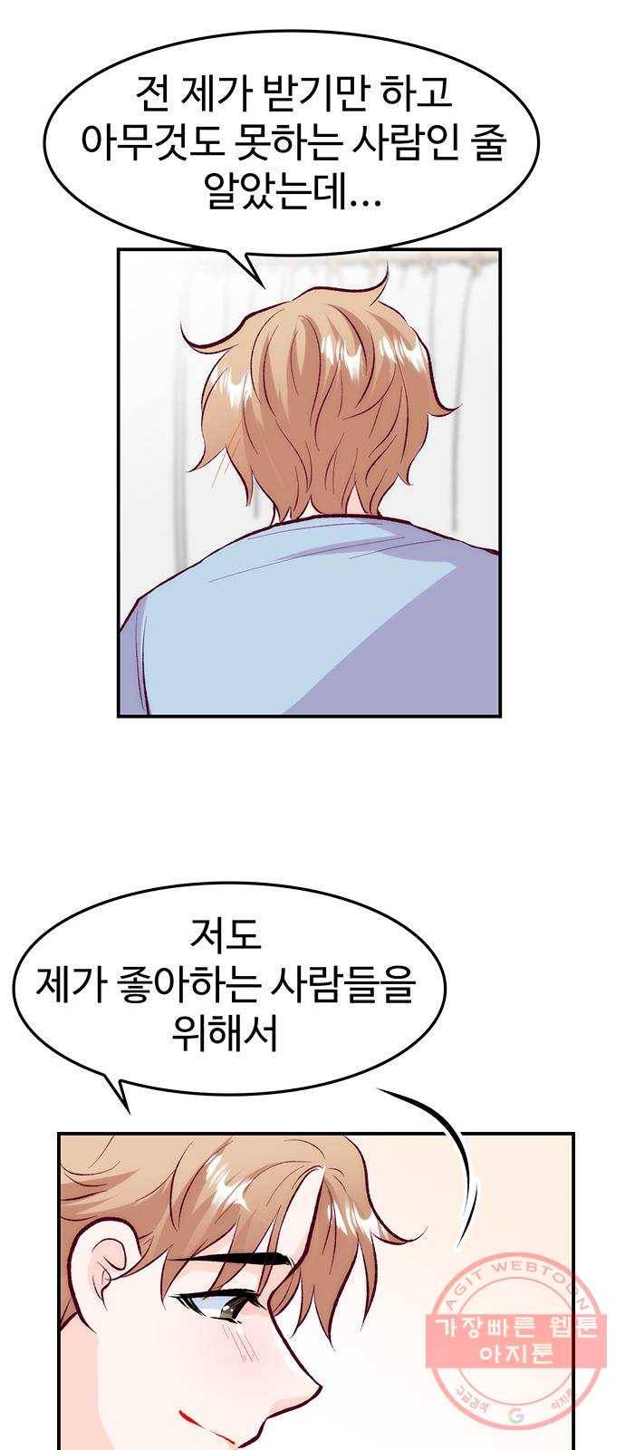 모어 라이프 36화 곪은 말 31