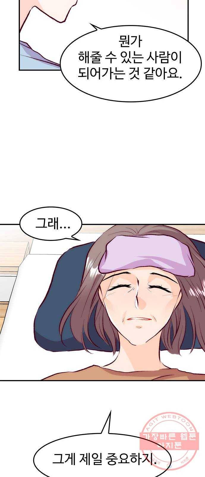 모어 라이프 36화 곪은 말 32
