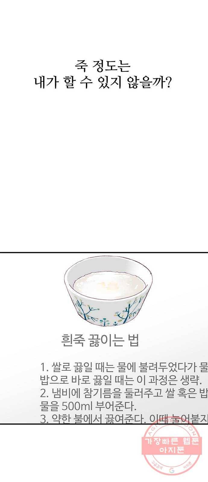 모어 라이프 36화 곪은 말 40