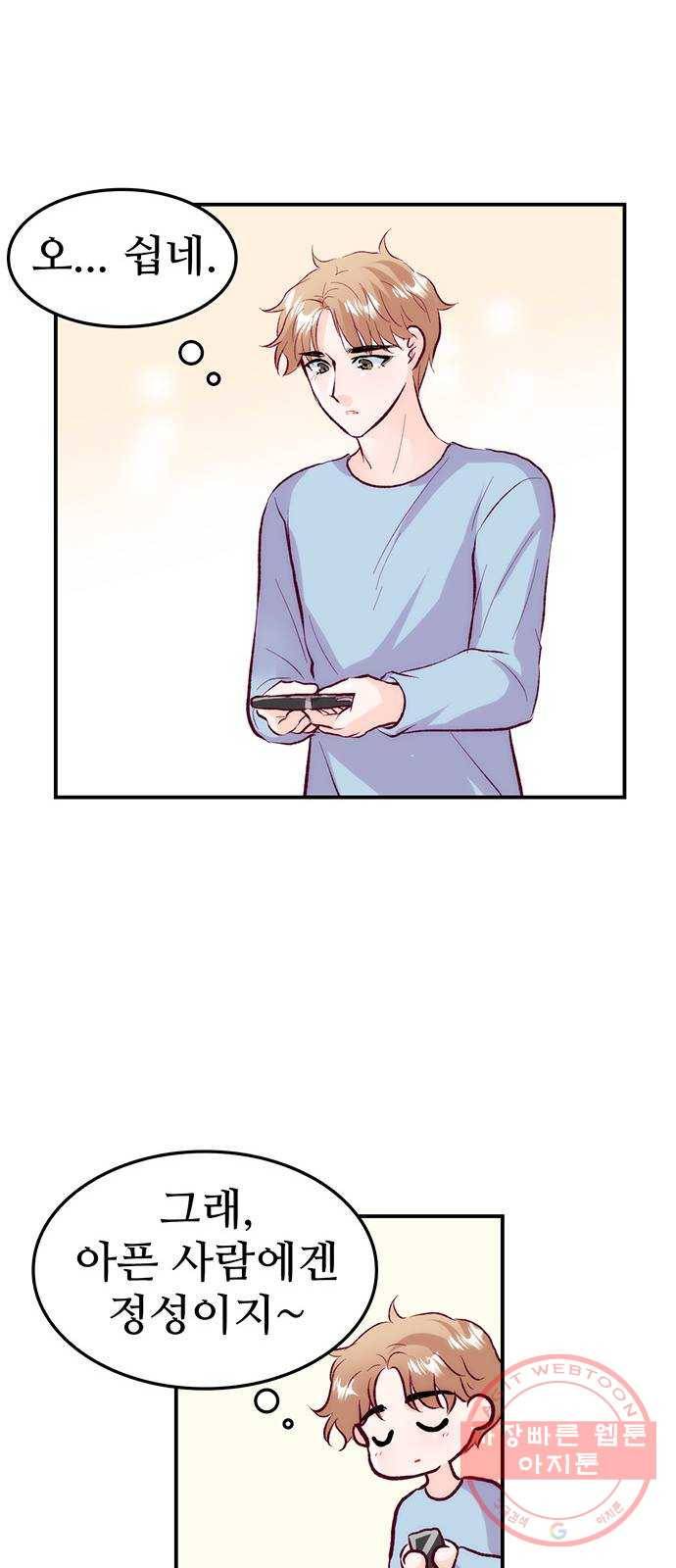 모어 라이프 36화 곪은 말 41