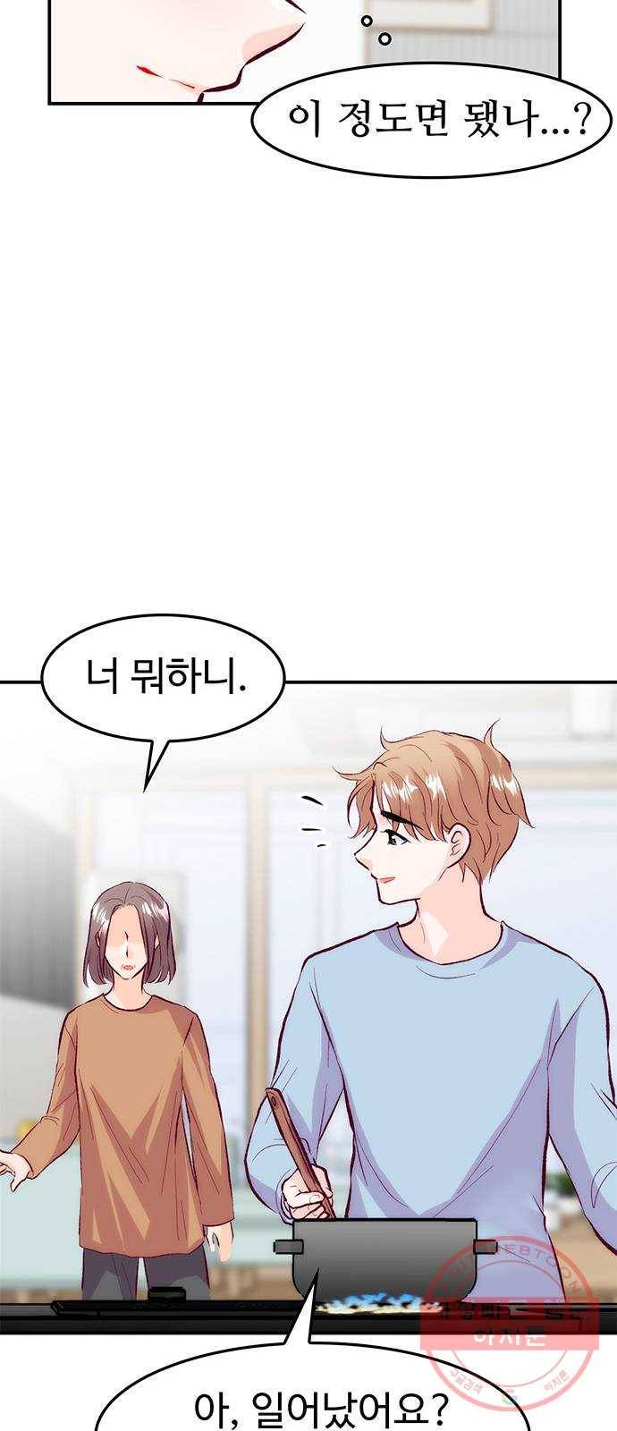 모어 라이프 36화 곪은 말 46
