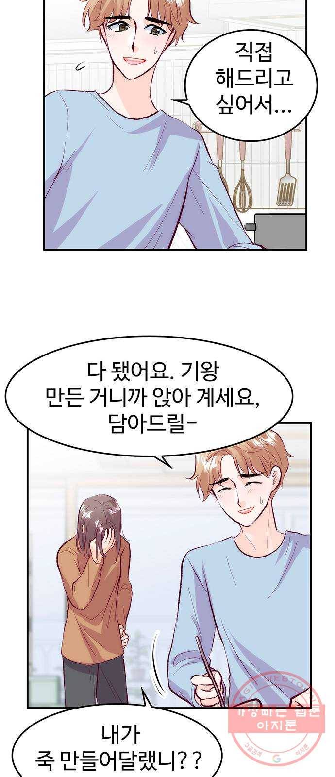 모어 라이프 36화 곪은 말 50