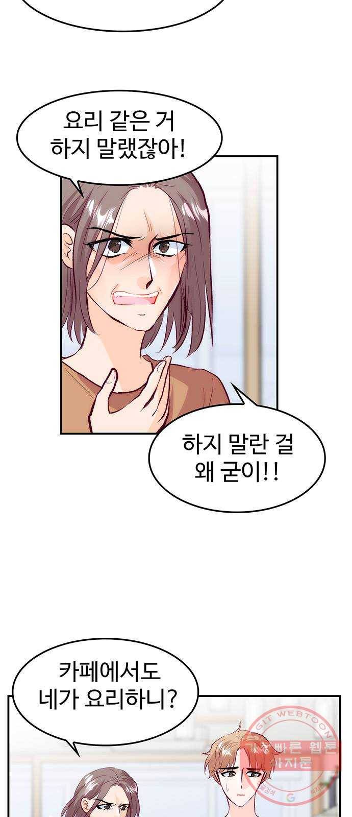 모어 라이프 36화 곪은 말 51