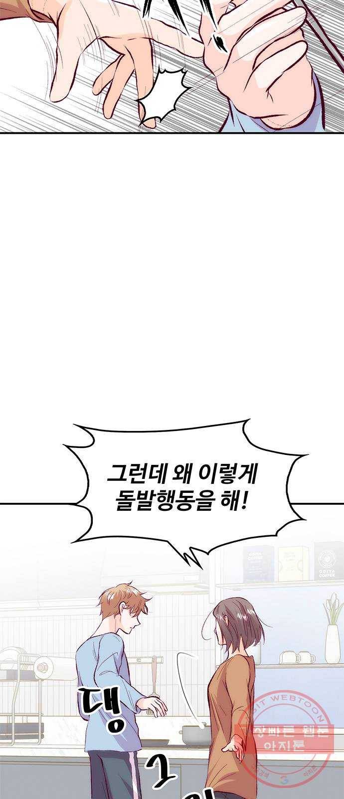 모어 라이프 36화 곪은 말 53