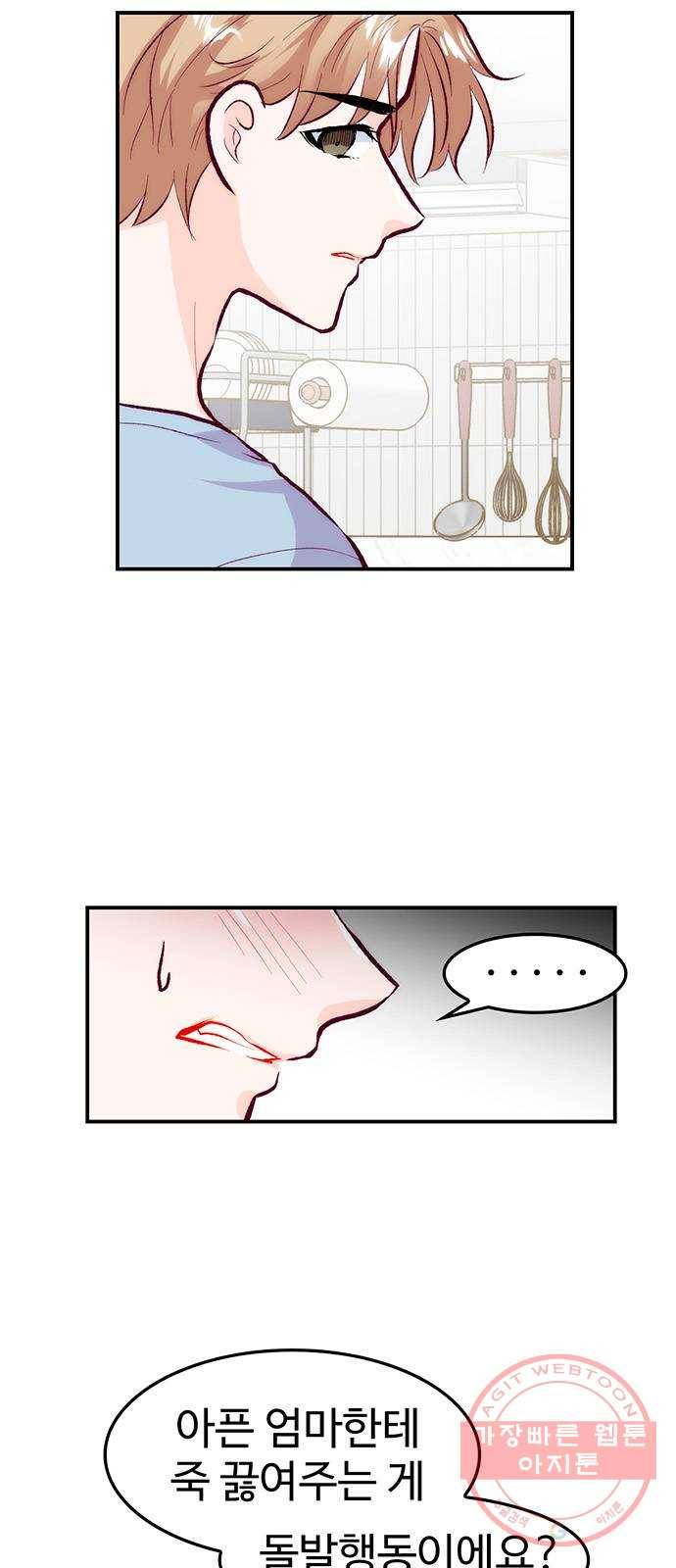 모어 라이프 36화 곪은 말 55