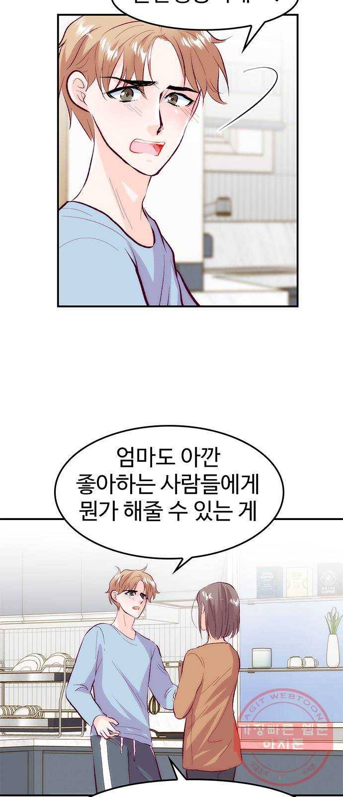 모어 라이프 36화 곪은 말 56