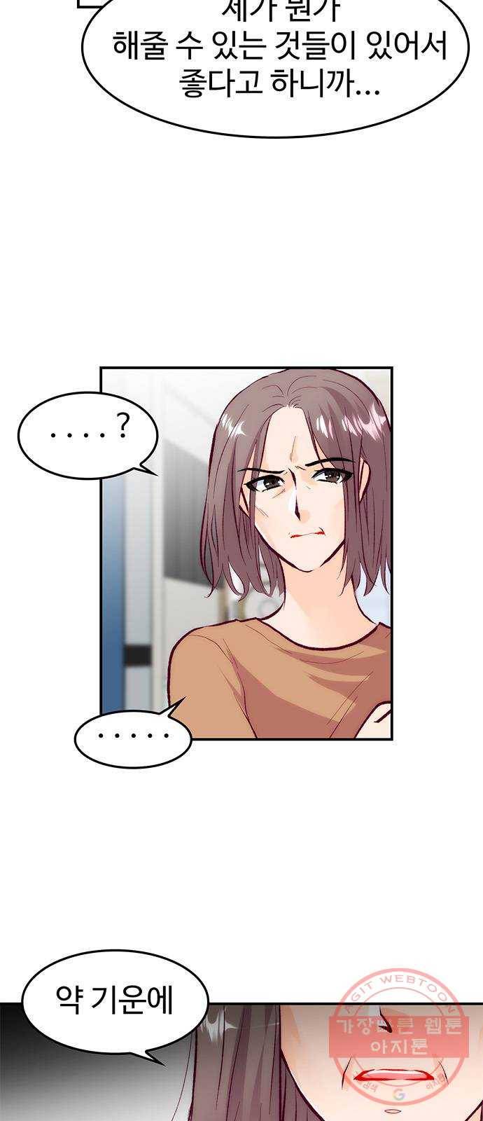 모어 라이프 36화 곪은 말 59