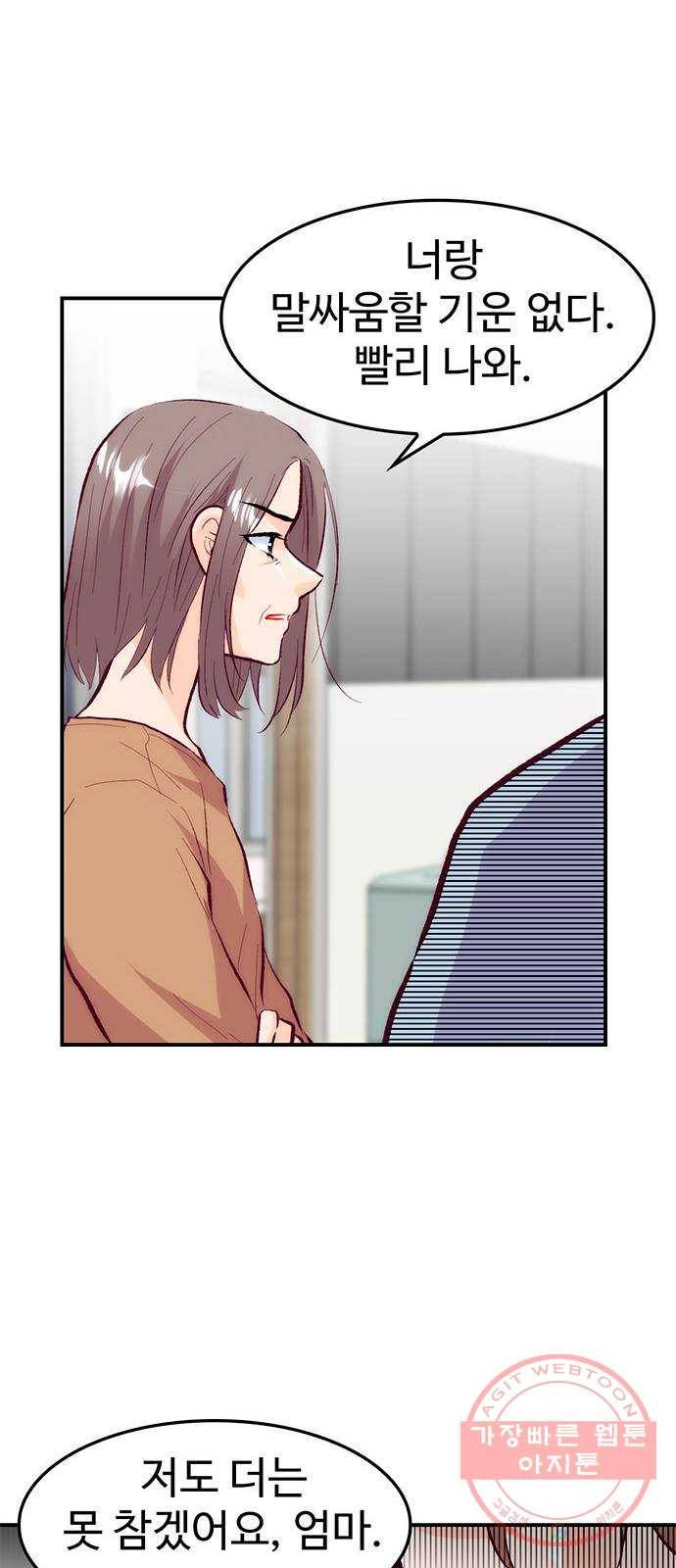 모어 라이프 36화 곪은 말 63