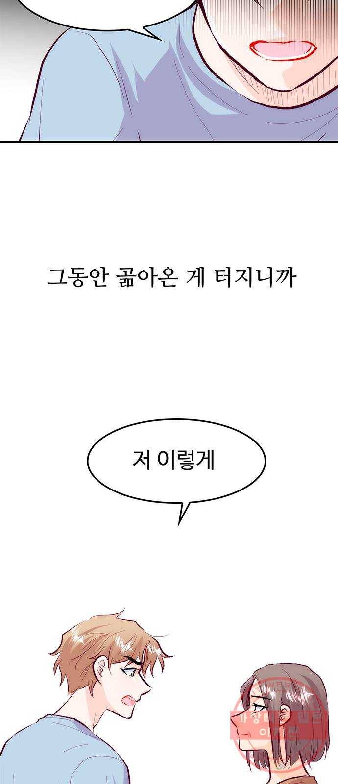 모어 라이프 36화 곪은 말 64