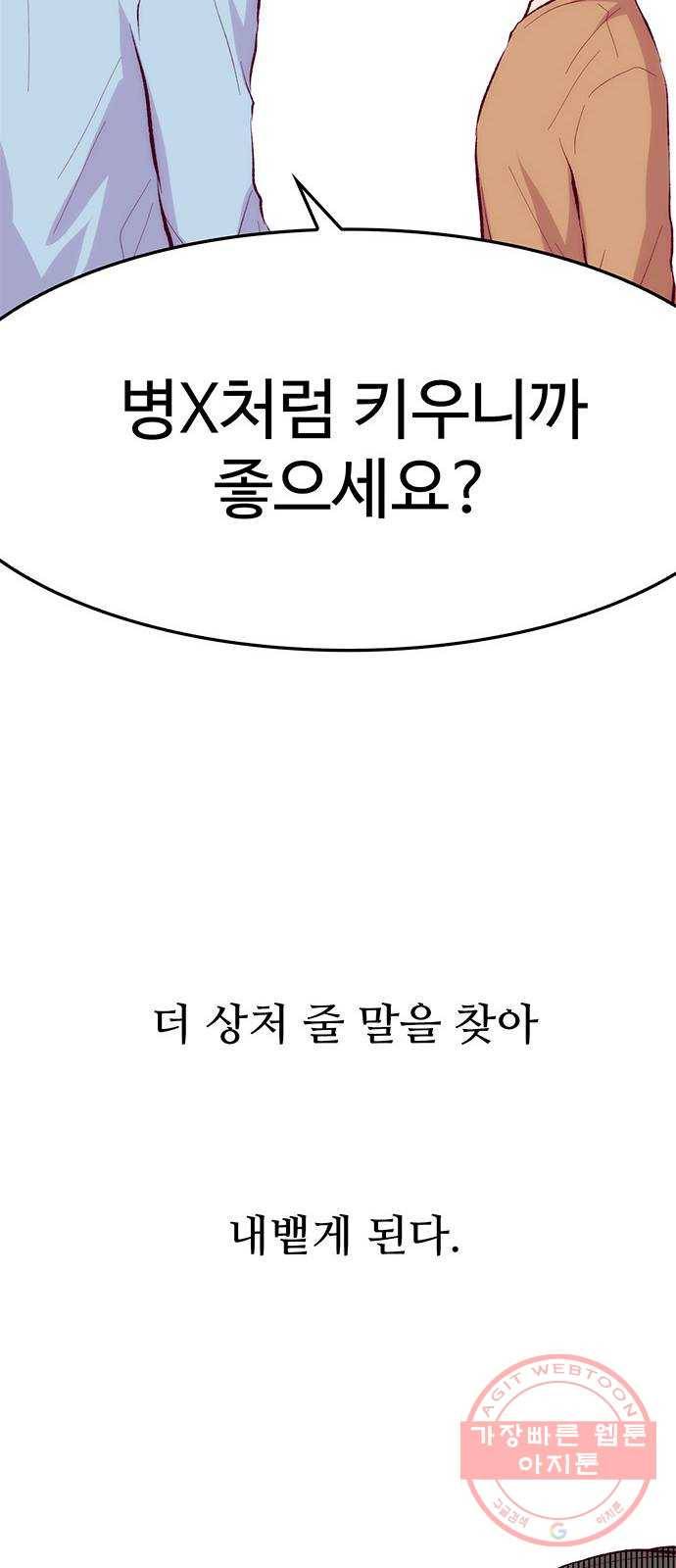 모어 라이프 36화 곪은 말 65