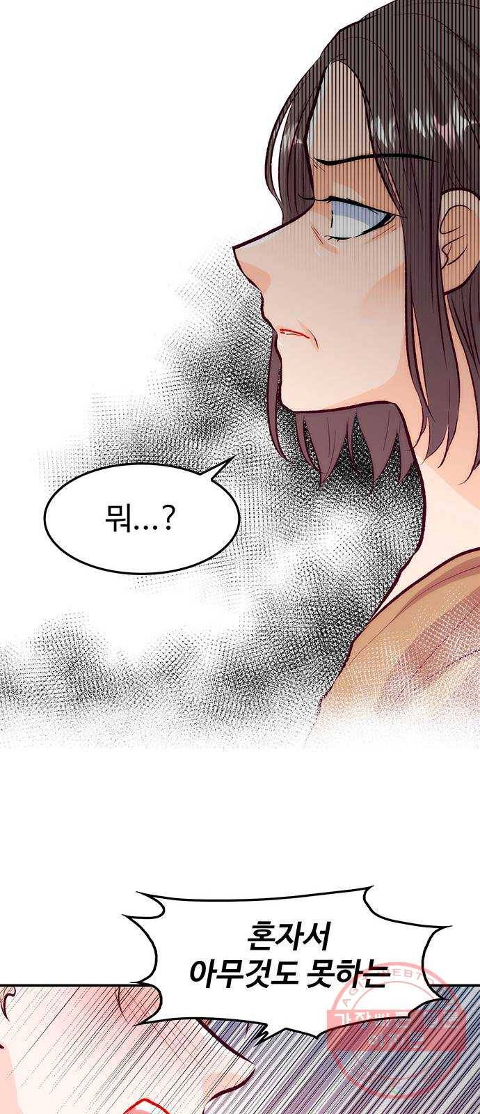 모어 라이프 36화 곪은 말 66