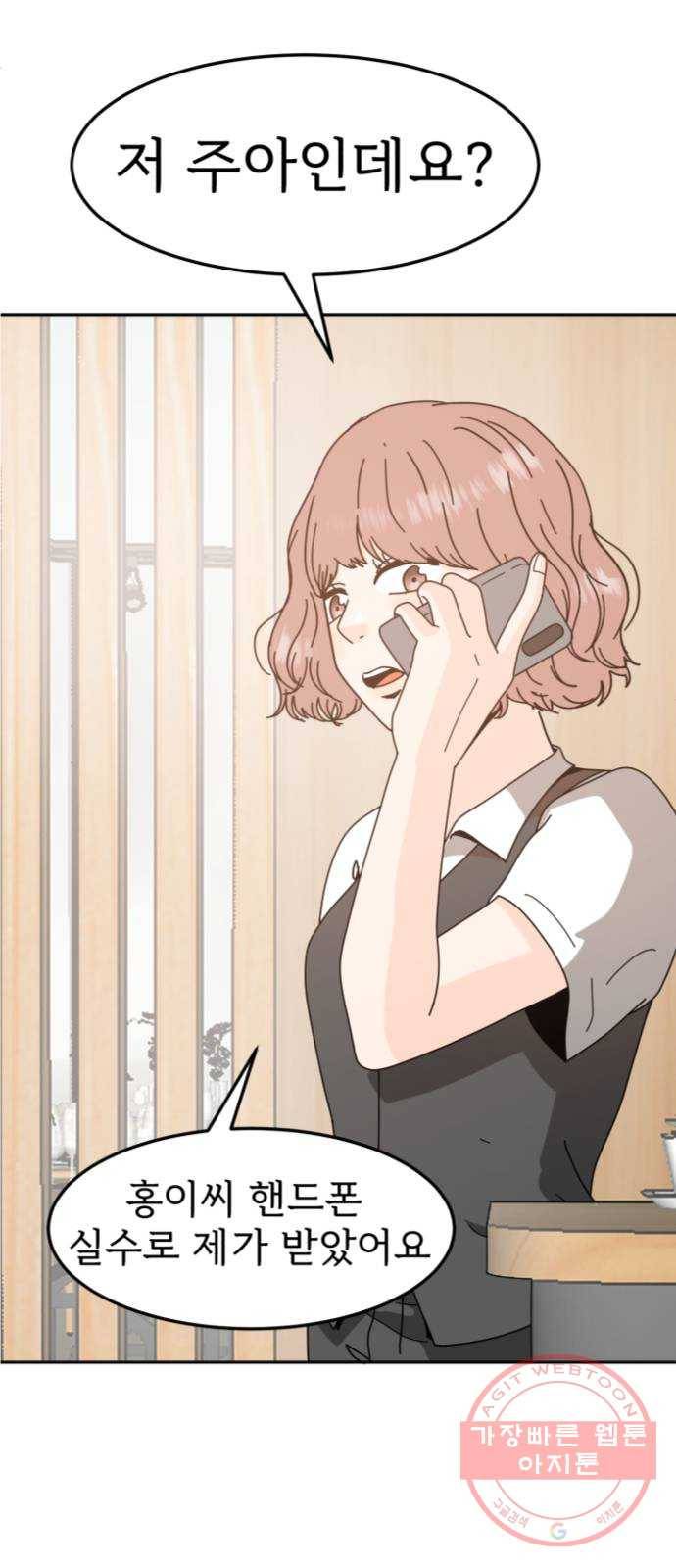 어차피 남편은! 49화 1