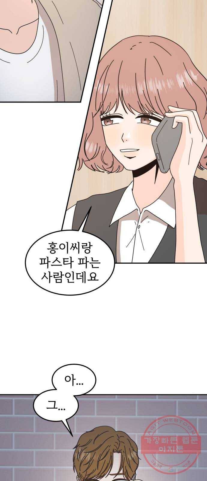 어차피 남편은! 49화 3