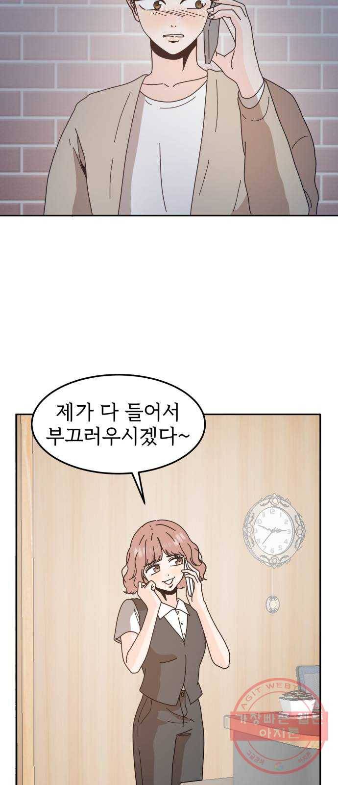 어차피 남편은! 49화 4