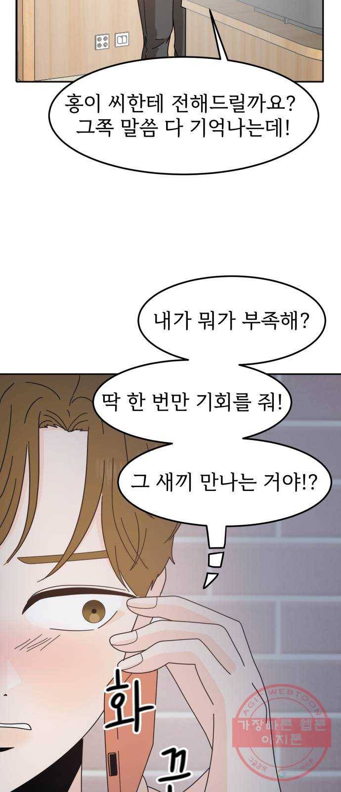 어차피 남편은! 49화 5