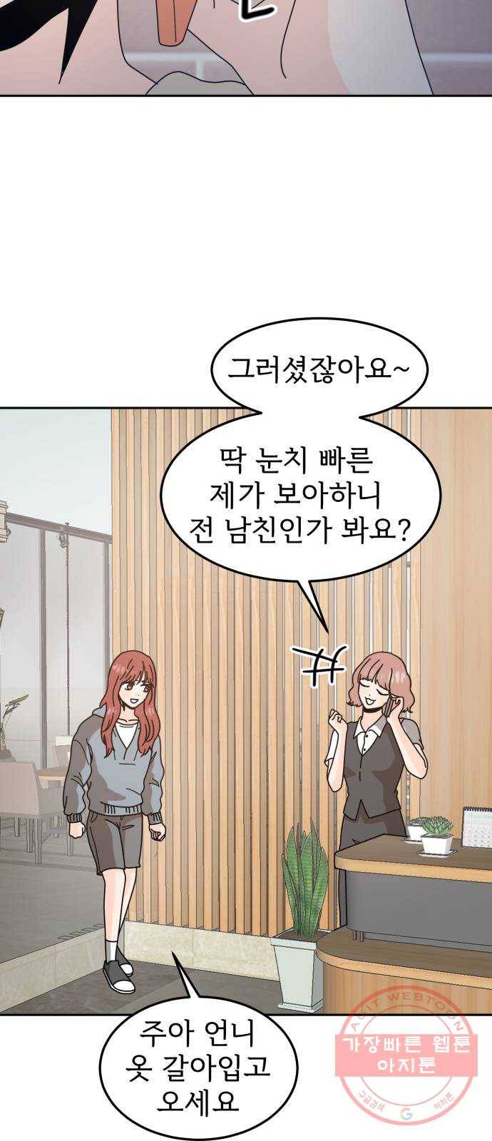 어차피 남편은! 49화 6